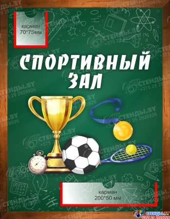 Набор табличек с карманом для кабинетов в школу 350*450 мм Изображение #1 Набор табличек с карманом для кабинетов в школу 350*450 мм Изображение #1
