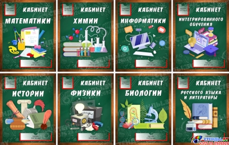 Набор табличек с карманом для кабинетов в школу 350*450 мм Изображение #3 Набор табличек с карманом для кабинетов в школу 350*450 мм Изображение #3