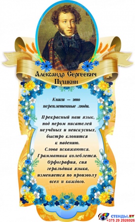 Стенд-композиция Слово о Языке Русском в сине-оранжевых тонах 3520 х1450 мм Изображение #2