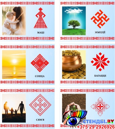 Таблички с обозначениями белорусского орнамента 400*300 мм