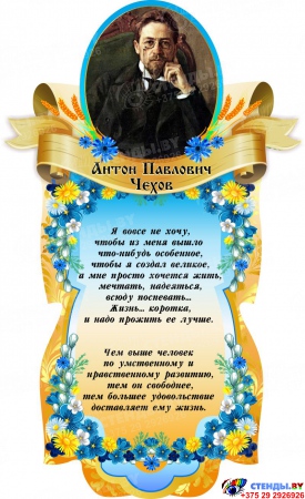 Композиция Портреты Гоголя и Чехова с цитатами в стиле стендов Васильки 1140*910 мм. Изображение #1