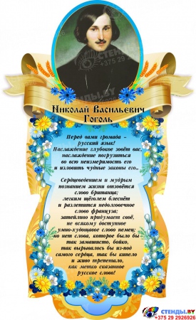 Композиция Портреты Гоголя и Чехова с цитатами в стиле стендов Васильки 1140*910 мм. Изображение #2