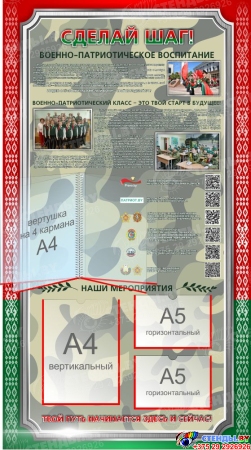 Стендовая композиция Военно-патриотическое воспитание с карманами 2250*1500мм Изображение #1