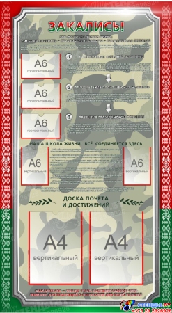 Стендовая композиция Военно-патриотическое воспитание с карманами 2250*1500мм Изображение #2
