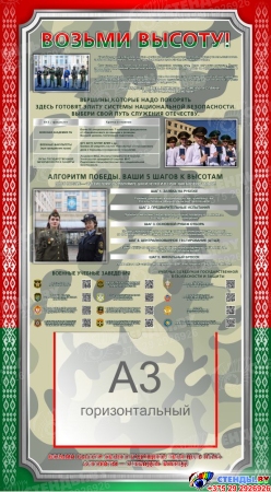 Стендовая композиция Военно-патриотическое воспитание с карманами 2250*1500мм Изображение #3
