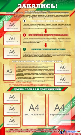 Стендовая композиция Военно-патриотическое воспитание с карманами 2250*1500мм Изображение #2