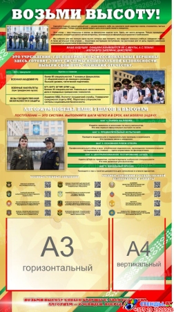 Стендовая композиция Военно-патриотическое воспитание с карманами 2250*1500мм Изображение #3