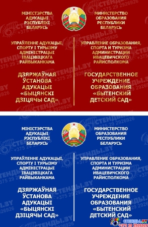 Вывеска плоттерная Официальная для государственных учреждений  800х600мм