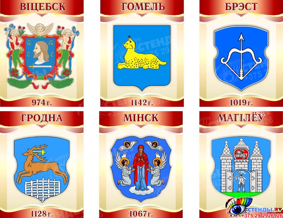 Гербы областных городов беларуси фото с названиями