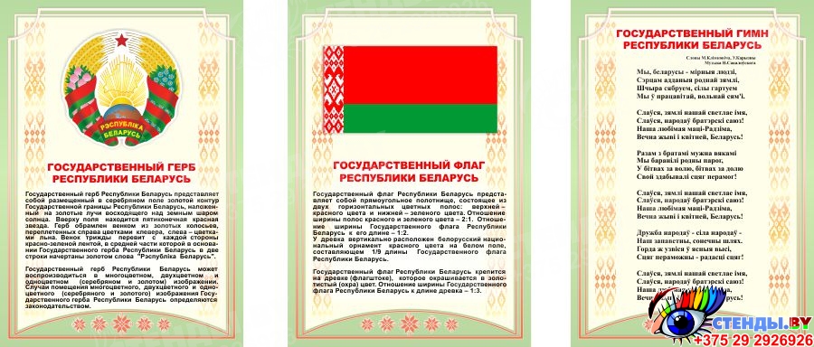 День государственного флага гимна и герба рб. Стенд с гербом и флагом РБ. Гимн флаг Беларуси 2024. Гимн Республики Беларусь сб ТВ. Гимн Республики Тыва для стенда.