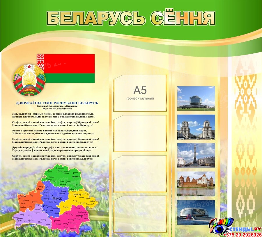 Стенды бай. Стенды в Белоруссии. Стенд РБ. Как перезапустить стенд в РБ.