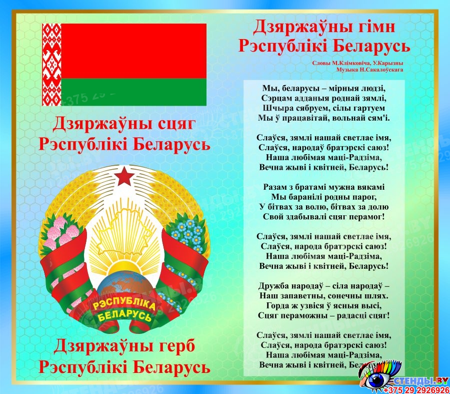 Символика органов государственного управления Республики Беларусь