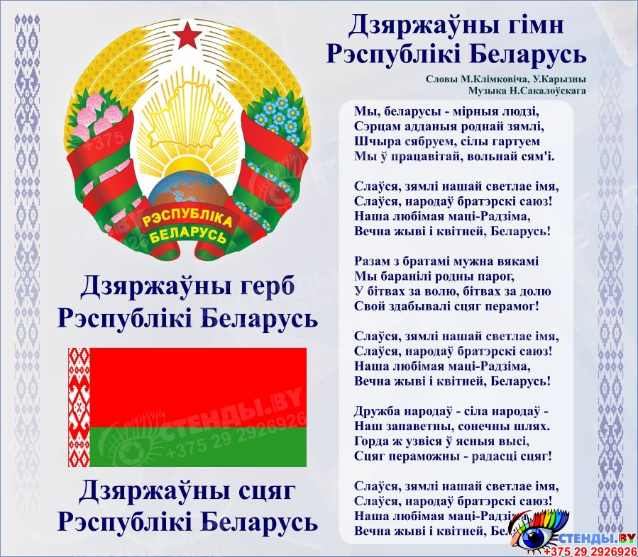 День государственного герба республики беларусь и государственного флага республики беларусь фото