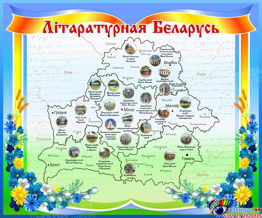 Купить Стенд Лiтаратурная Беларусь в виде книги 1000*830 мм 📄 с ...
