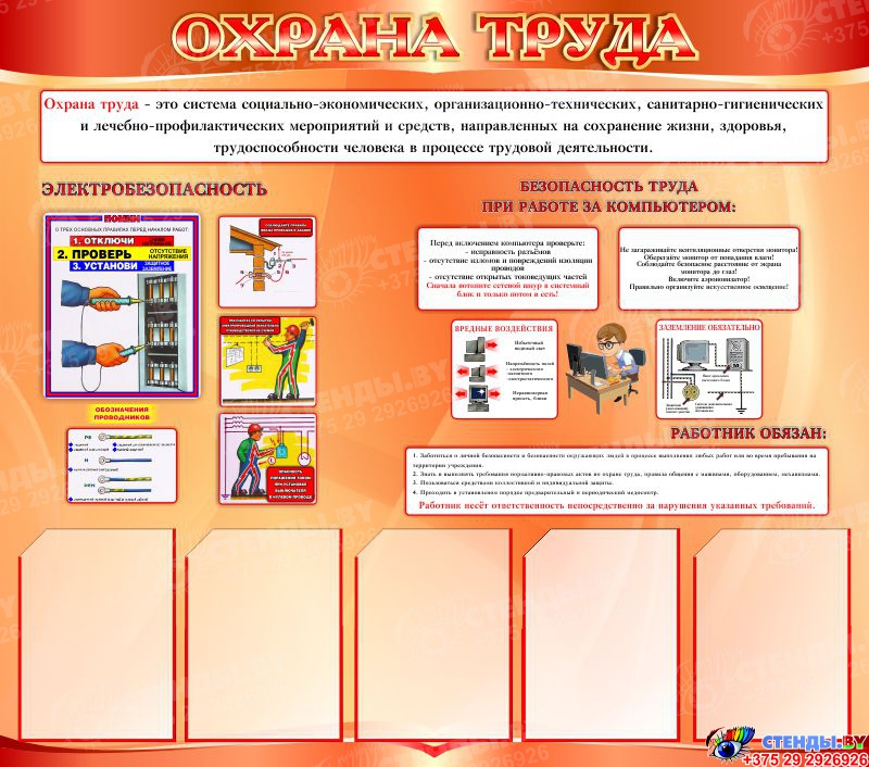 Охрана труда картинки для стенда дом культуры