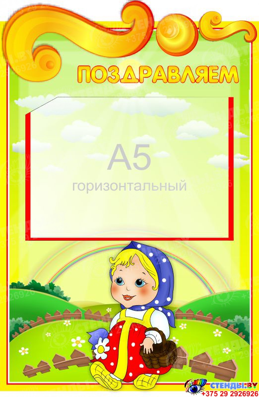 Купить Стенд-ширма сказка Репка в виде папки-передвижки 1950*430мм 📄 с ...