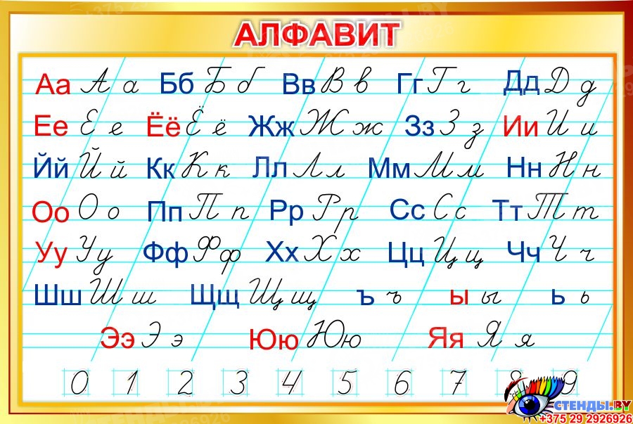 Купить Стенд Русский алфавит прописной и строчной в золотистых тонах ...