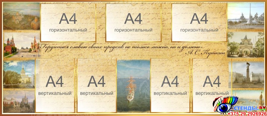 Купить Стенд с историческими достопримечательностями 1500*650 мм 📄 с ...