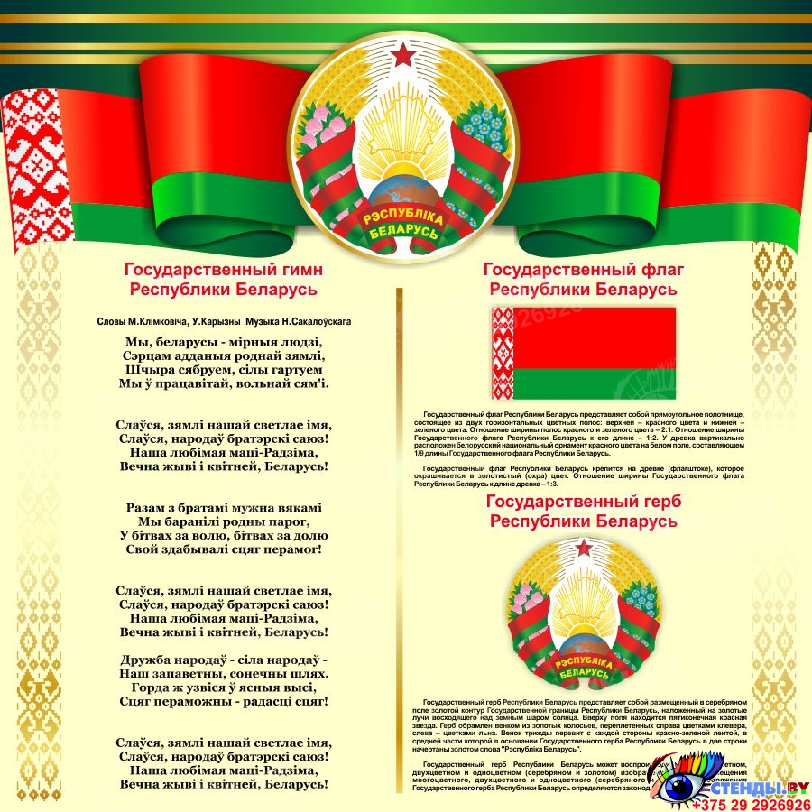 Флаг герб гимн рб. Флаг герб гимн рб