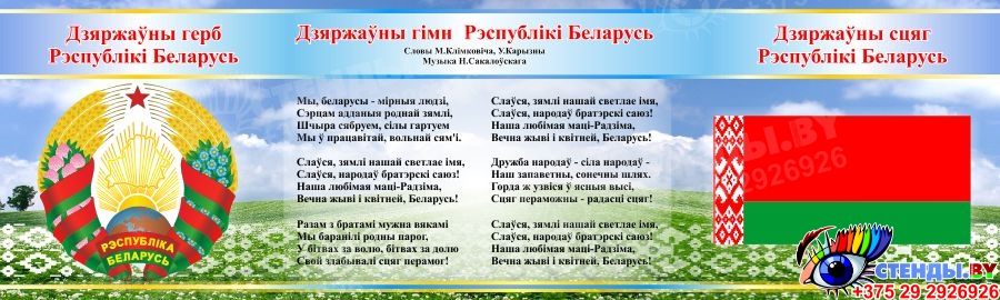 Презентация герб и флаг республики беларусь