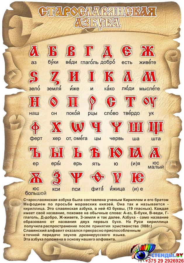 Купить Стенд Старославянская азбука в золотистых тонах 700