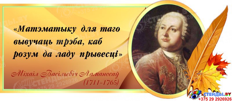 Стенды высказывания великих людей. Цитата в кабинет математики. Высказывания о математике. Цитаты математиков о математике. Великие фразы про математику.