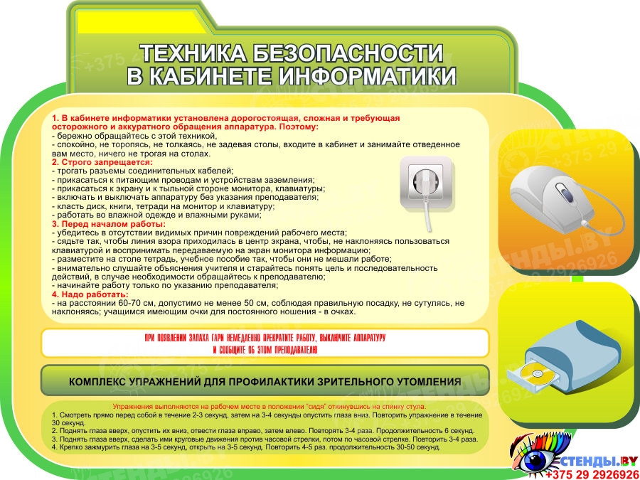 Что обязательно находится в кабинете обж видеоаппаратура компьютер стенды по обж противогаз