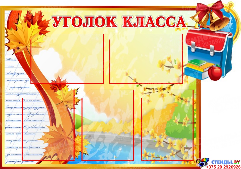 Стенды бай. Стенд наш класс. Стенд вертушка. Модельные стенды в школе. Стенды с вертушкой оранжевого цвета.