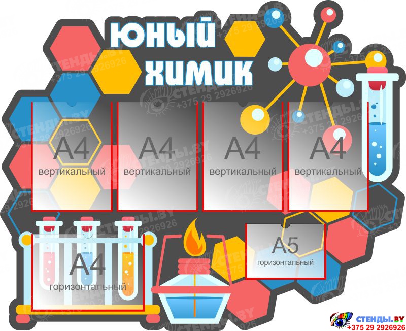 Юный химик картинки