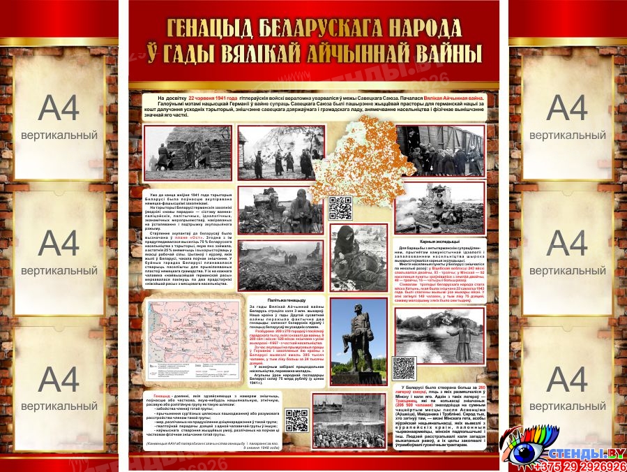 Беларусь у гады вялікай айчыннай вайны