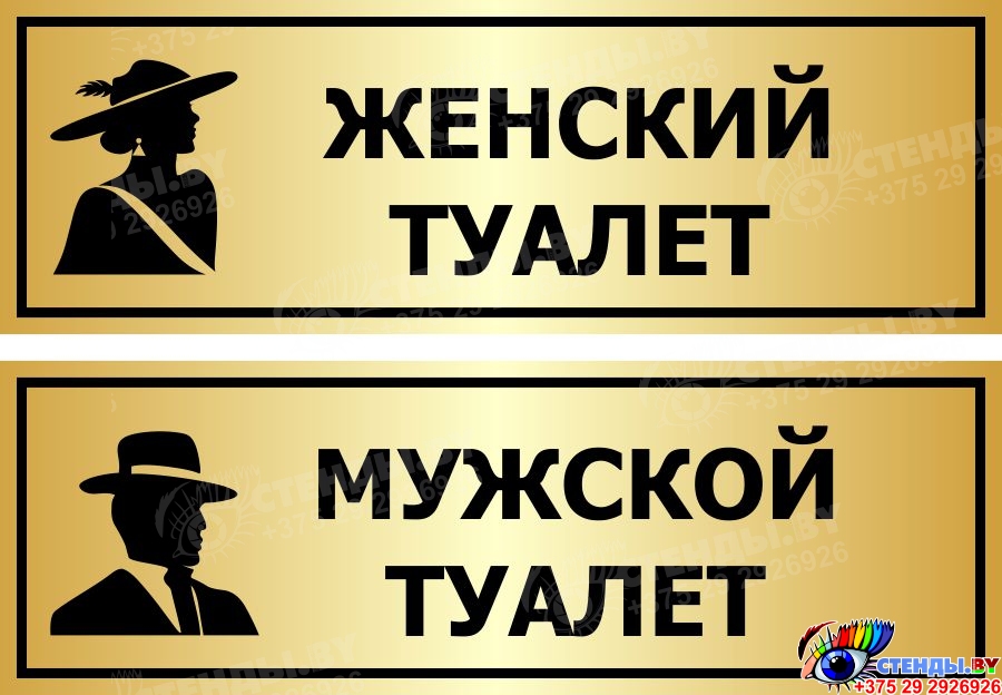 Купить Табличка Служебный туалет в золотистых тонах 300*100 мм 📄 с ...